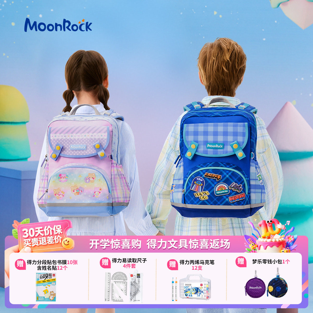 【奇遇系列】moonrock梦乐护脊减负书包儿童小学生一-3年级轻量