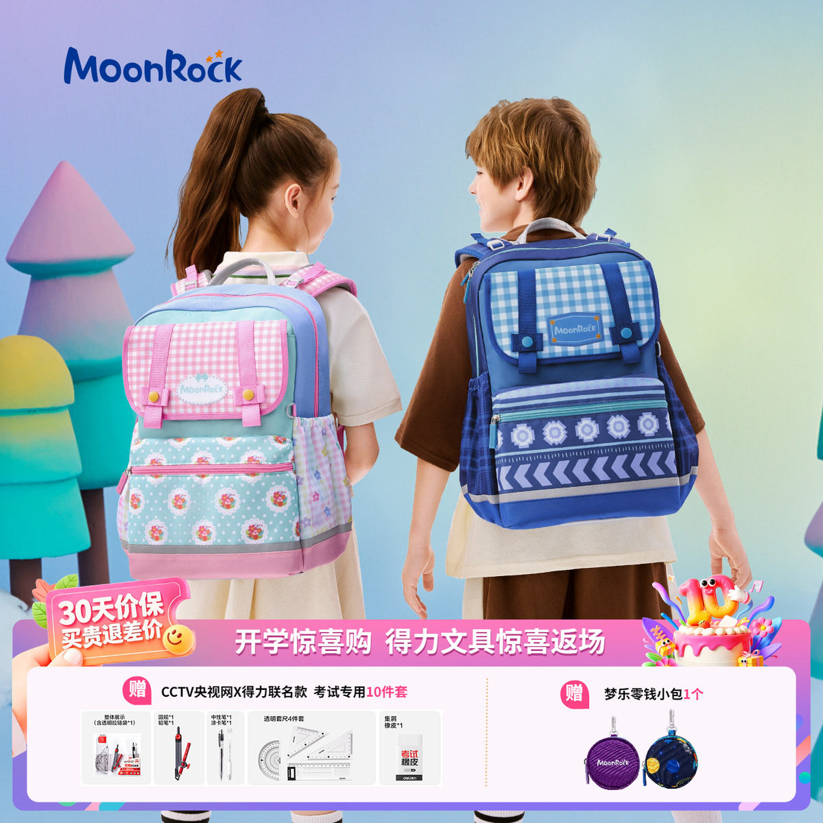 moonrock梦乐儿童护脊书包三到六年级时尚双肩背包轻量减负防泼水