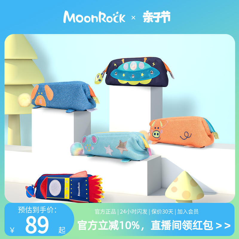 MoonRock梦乐品牌大容量可爱创意卡通拉链笔袋网红男女初中小学生