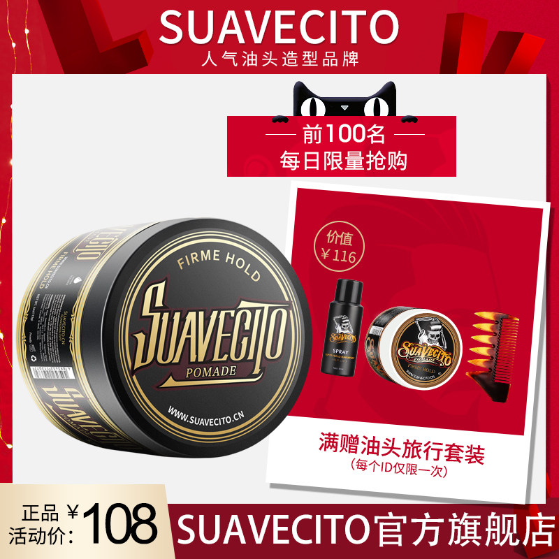 suavecito骷髅头纪念款男士发油 SUAVECITO头发造型