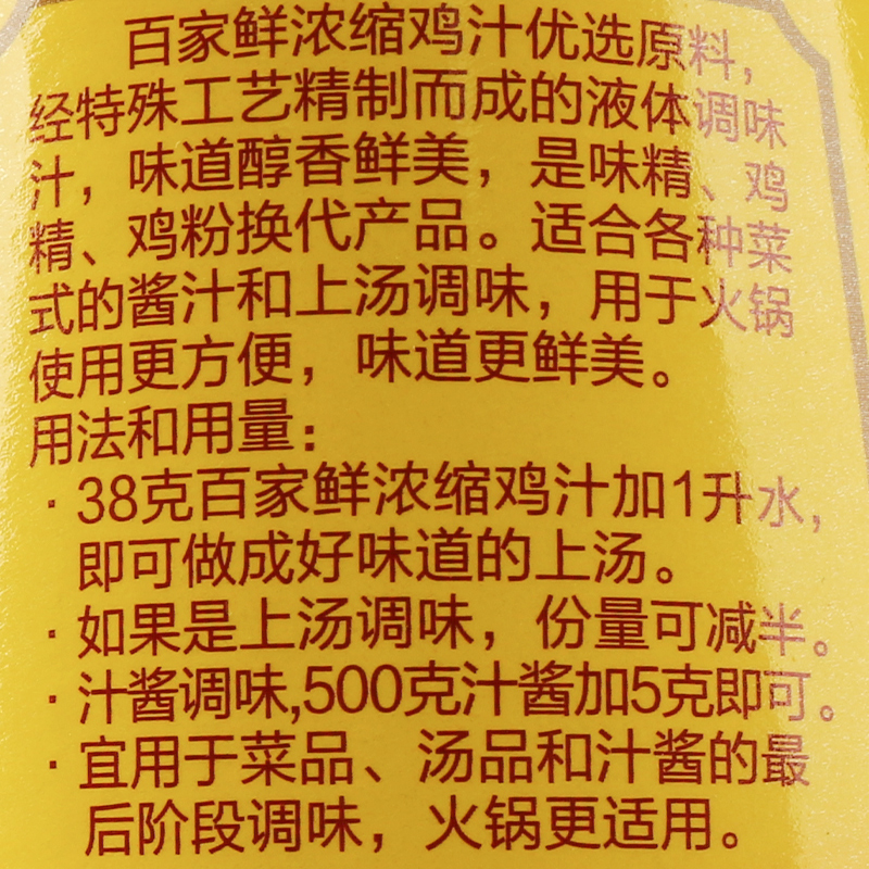 百家鲜浓缩鸡汁1kg*2瓶可替鸡精鸡粉卤炖汤凉拌炒菜提鲜鸡汁家用-图3