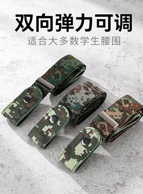 大学生军训腰带专用懒人迷彩松紧