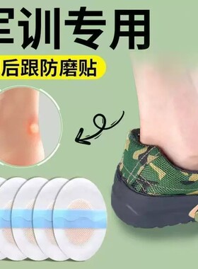 军训防磨后跟贴不留胶10片