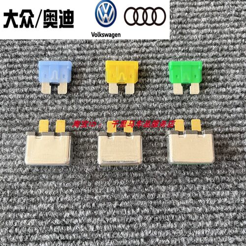 大众奥迪A4A6热敏自恢复15 20 30A保险丝片443 937 105AB座椅改装 - 图3
