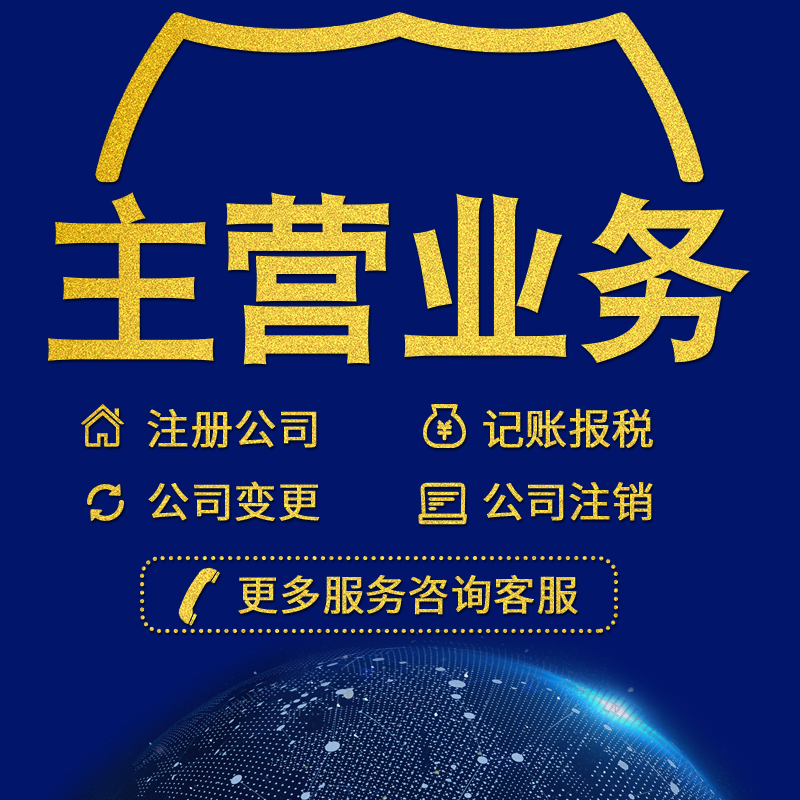 深圳担保公司注册执照代办记账报税公司注销变更代办