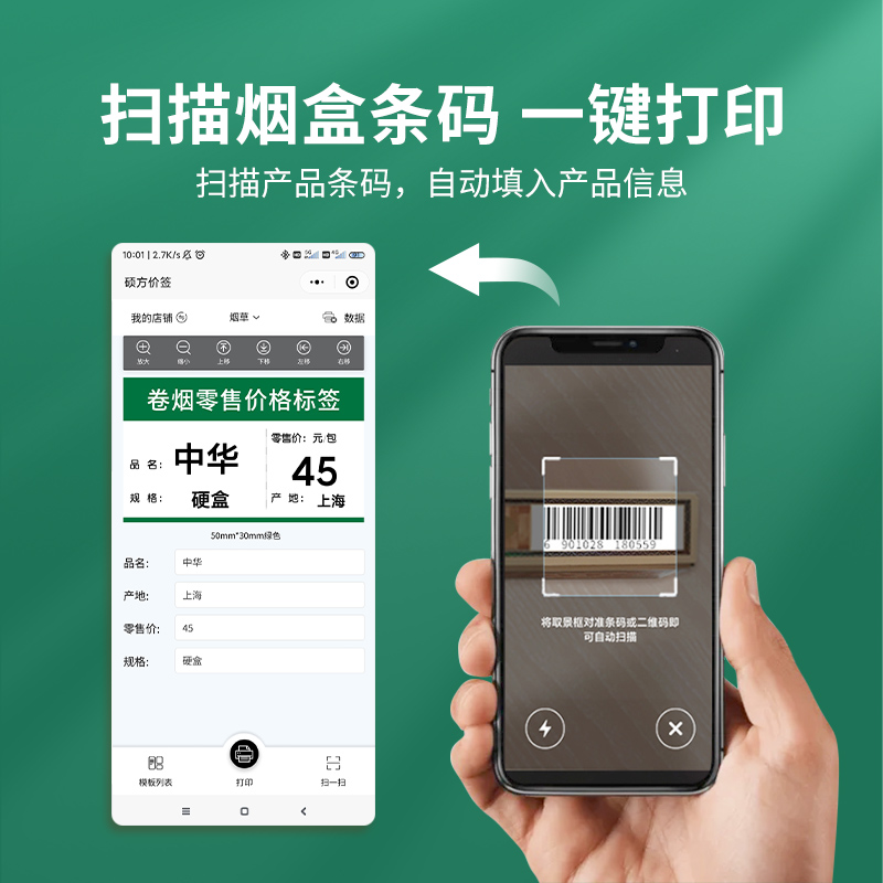 硕方T50Pro烟价格标签打印机小型香烟打码机打价机卷烟零售标签纸打价格标签机商品价钱打码器超市价签打印机-图1