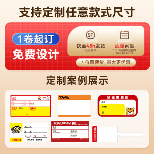 硕方T50/80平面标签服装吊牌家用办公食品固定资产茶叶标签纸防水防油防撕商用价签热敏标签纸 - 图3