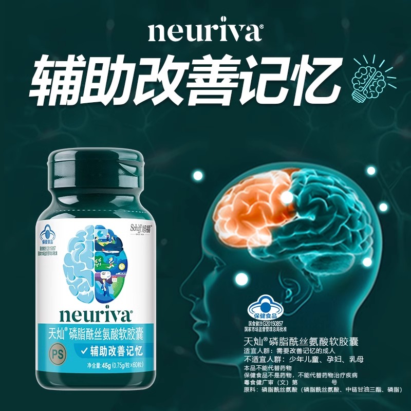 Neuriva脑动力ps磷脂酰丝氨酸软胶囊60粒 - 图1