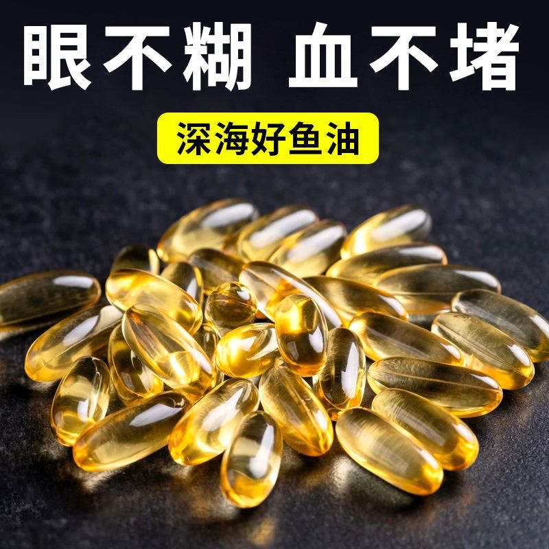 深海鱼油软胶囊中老年人鱼肝油丸 七情谷保健品鱼油/深海鱼油