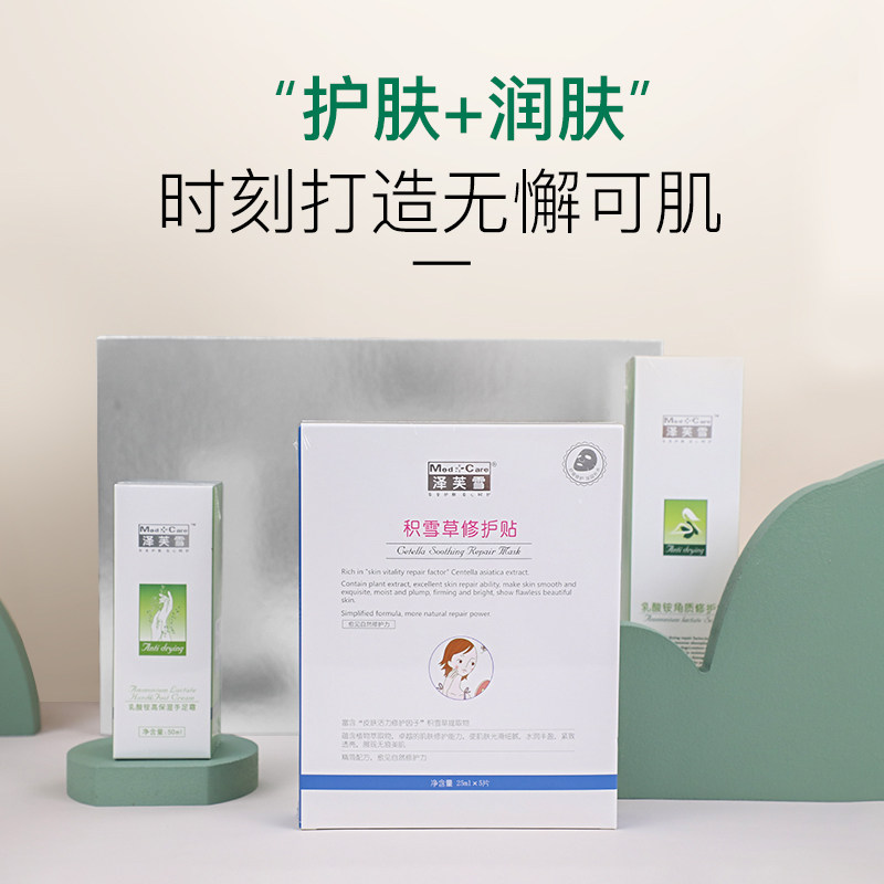 med.+care泽芙雪全身护理身体乳 泽芙雪化妆品身体乳/霜