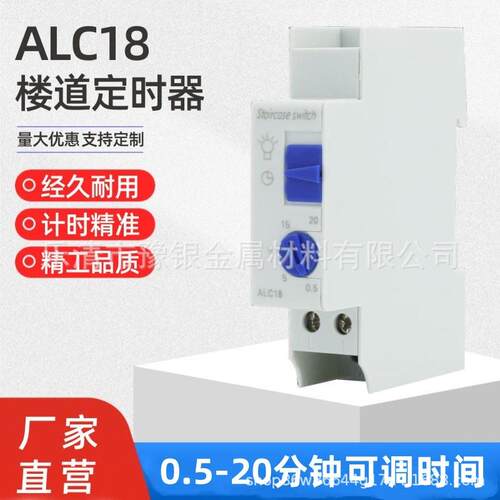 时空开关ALC18楼道照明延时时间继电器HC18ADHC18A楼道时空开关 - 图1