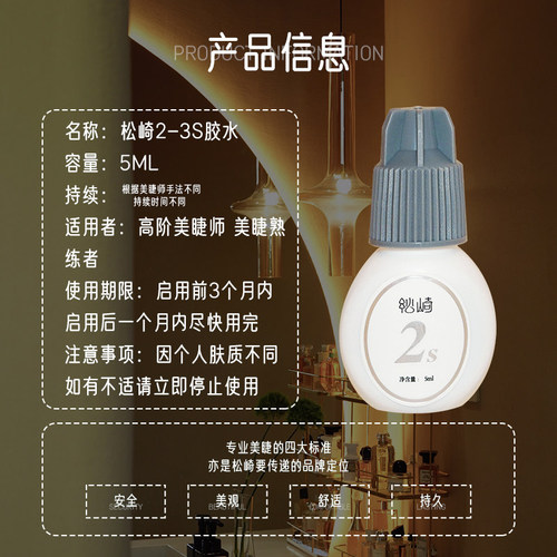 美睫2s软态胶水5ml闭眼嫁接睫毛持久美睫师定型牢固嫁接四季胶水 - 图2