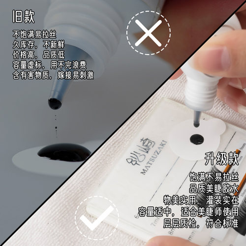 1s美睫胶水低敏软态胶美睫店专用持久牢固四季款闭眼嫁接睫毛胶水 - 图1
