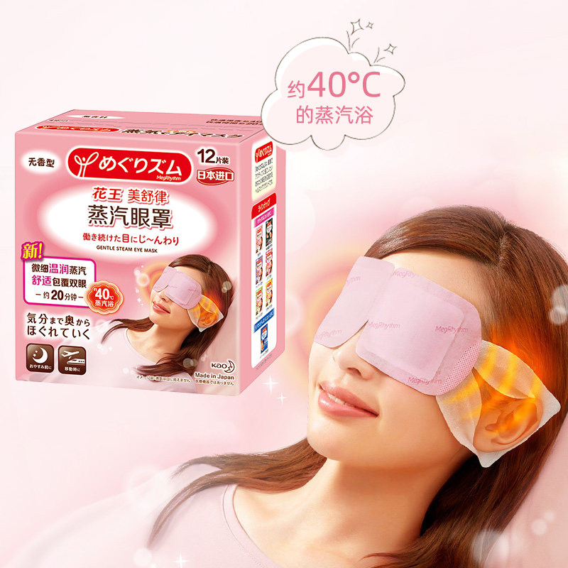 kao /花王进口睡眠热敷蒸汽*眼罩 Newwind海外眼罩
