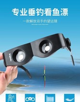 Fishing to watch Drifters special shooting fish headsets Closer Telescope Night Vision HD 10 km Watching Fish Rafting Fishing