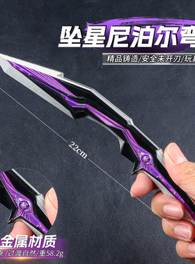 游戏周边武器22厘米坠星尼泊尔弯刀空心版-紫色合金摆件未开刃