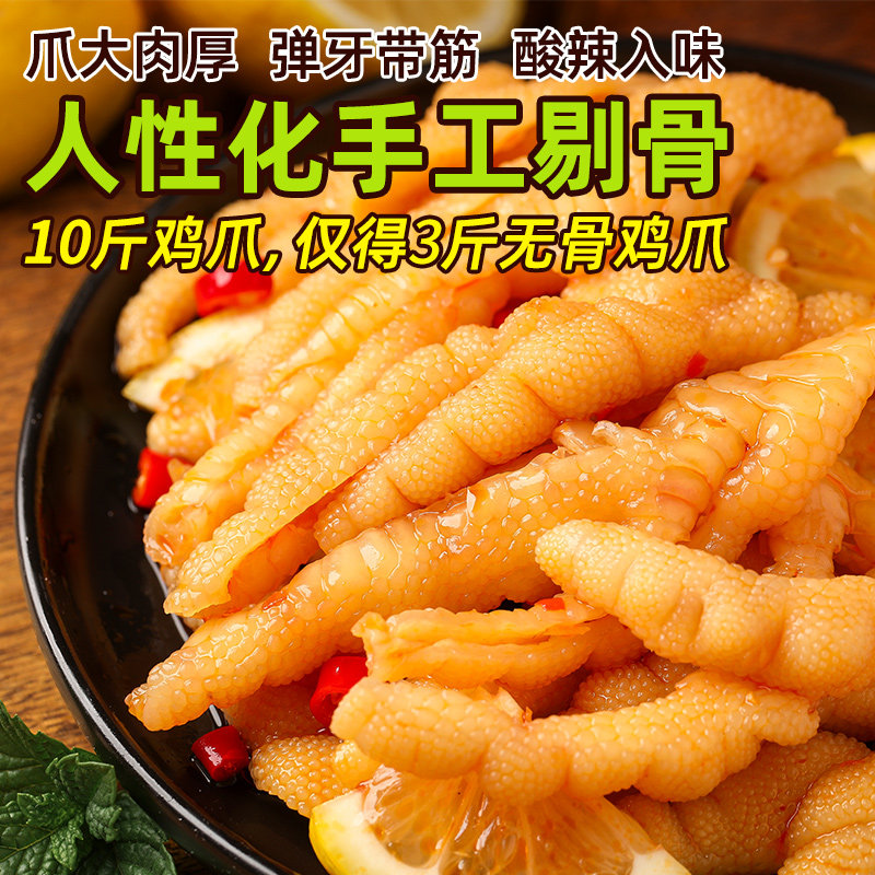 网红无骨柠檬酸辣脱骨泡椒爆款鸡爪 萌妖小厨鸡肉零食