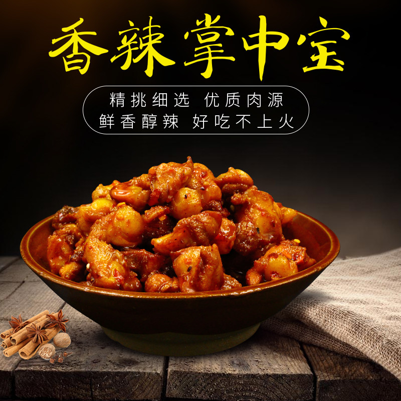 萌妖小厨香辣掌中宝川味零食鸡脆骨 萌妖小厨鸡肉零食
