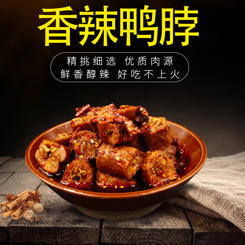 萌妖小厨香辣四川特产零食鲜香卤味 萌妖小厨鸭肉零食