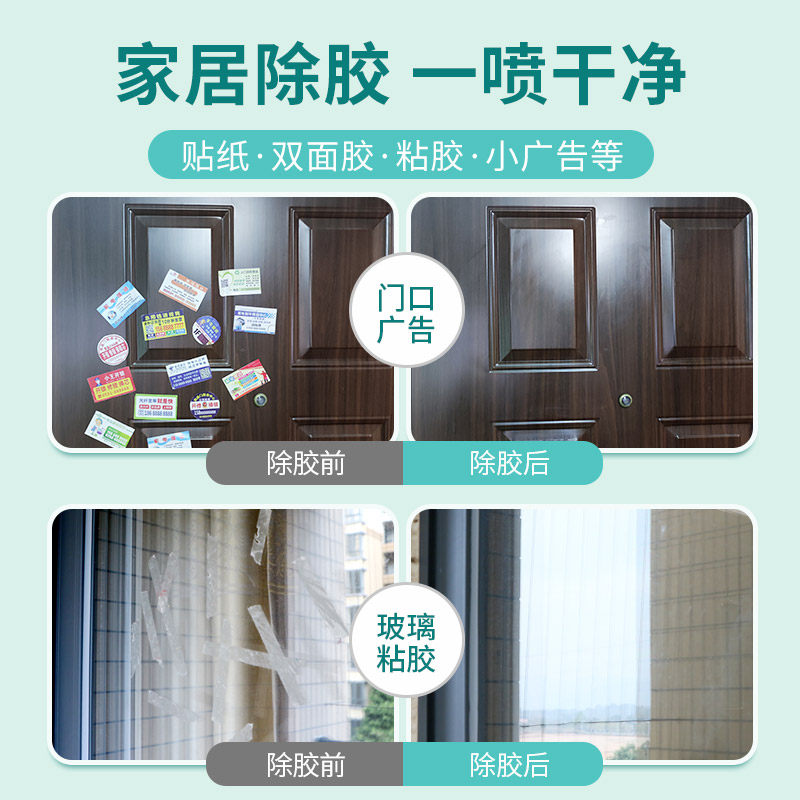 强力除胶剂家用万能溶解去胶带粘痕玻璃不干胶清除剂装修开荒保洁,淘宝优惠券,粉丝福利购,淘宝优惠卷