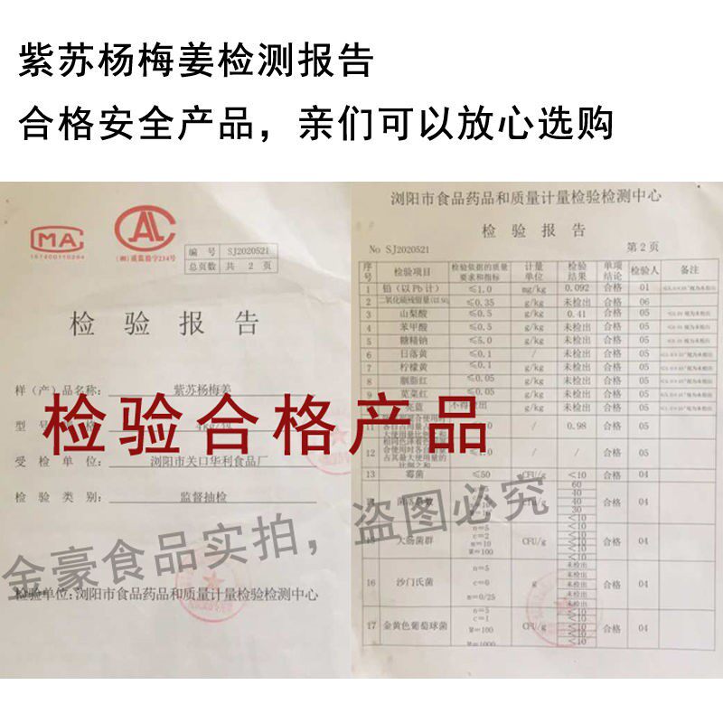 紫苏杨梅红姜丝生姜片干块坨金五 恰奇零蔬果干/混合冻干/混合果干