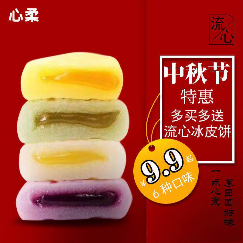 中秋节流心冰皮水果多口味广式月饼 恰奇零月饼