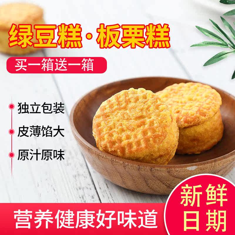 绿豆饼500g-2000g板栗传统板栗酥 恰奇零传统糕点