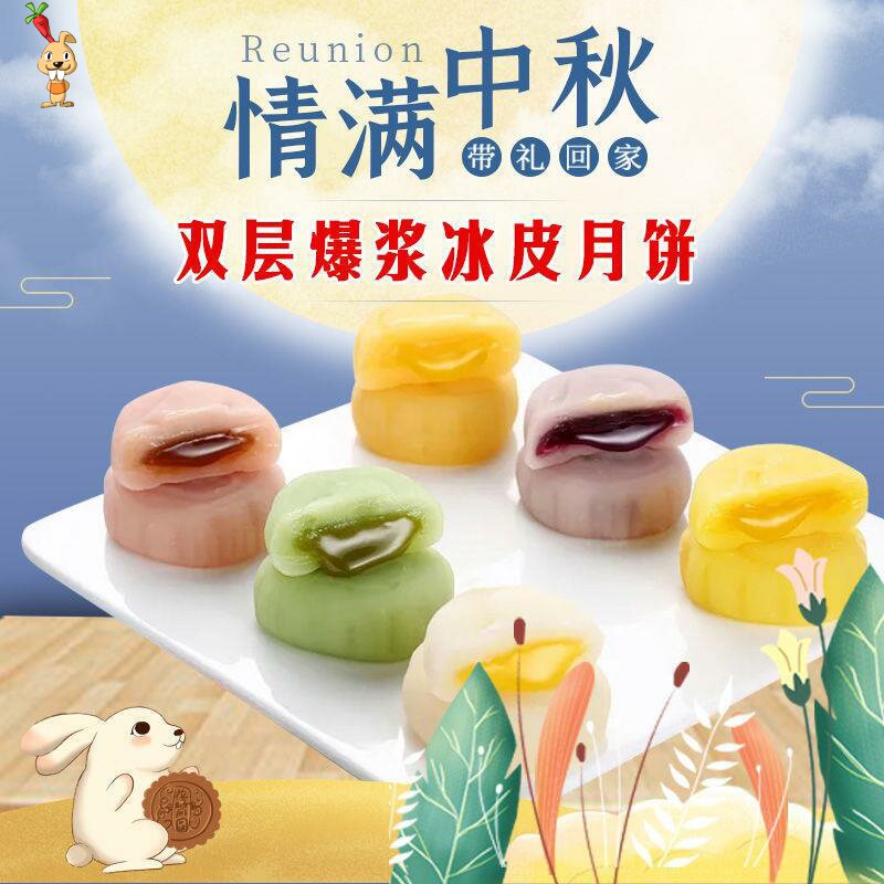 中秋节流心冰皮水果多口味广式月饼 恰奇零月饼