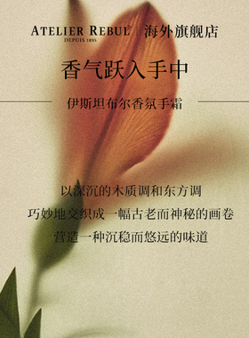 AtelierRebul伊斯坦布尔之水