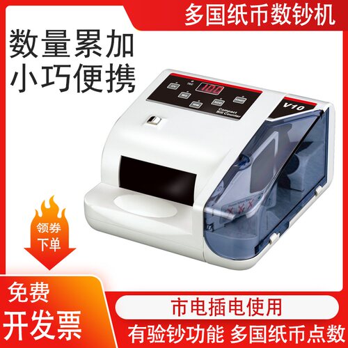 V40小型迷你智能便携式多国货币点钞机插电和电池点数钱机市电+电池  迷你小型点钞机手持数钞 - 图3