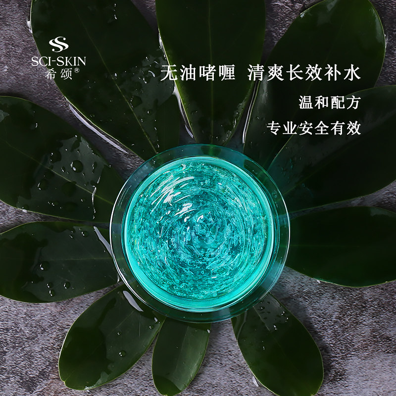 希颂换季补水涂抹舒缓军训晒后冰膜 sciskin希颂涂抹面膜