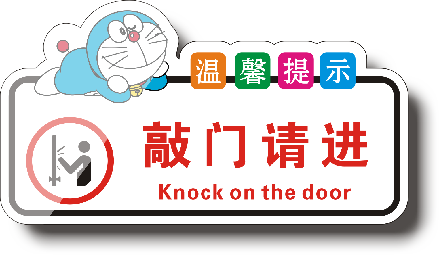 亚克力温馨提示牌子轻声关门请按门铃敲门请进请随手关门小心关门墙贴标识牌科室牌们牌支持定制一件包邮-图2