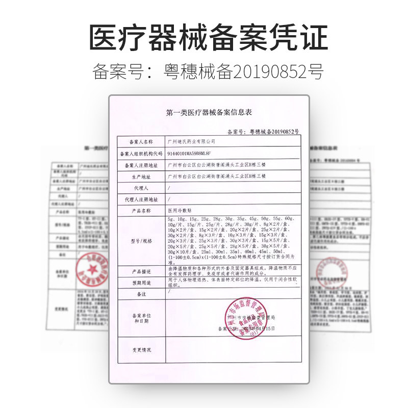 堇肤录冰膜医用冷敷贴术后修护女 堇肤录嘉哲伤口敷料