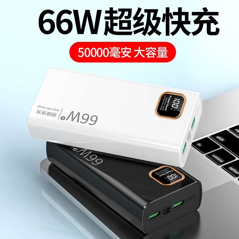 66W超级快充充电宝50000毫安超大容量超薄小巧便携30000Mah移动电源适用于苹果华为OPPO小米VIVO手机PD快充 - 图1