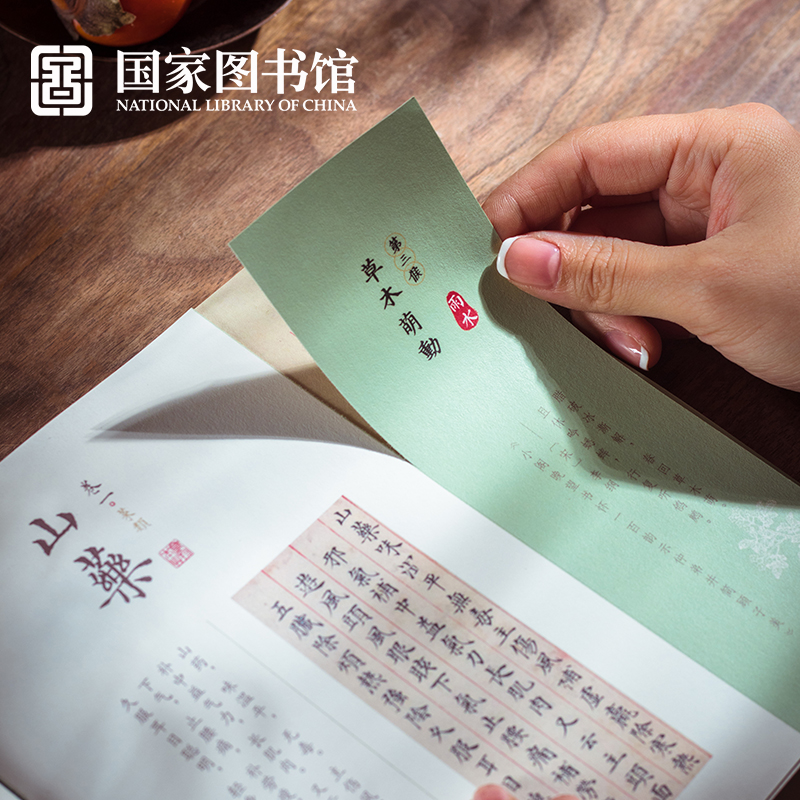 国家图书馆食物本草手账24节气文创意礼物送男女生日礼物