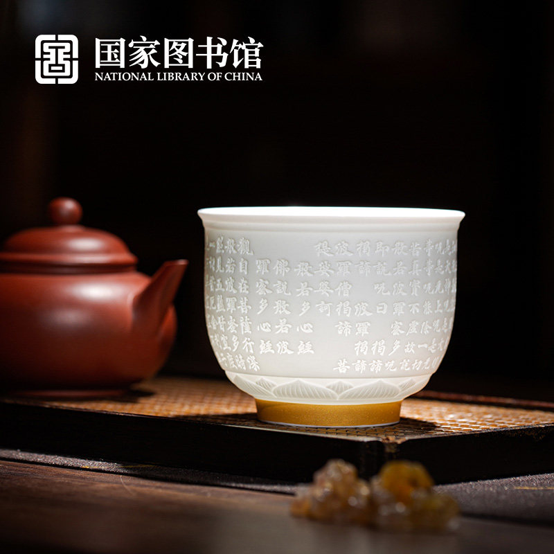 国家图书馆般若自在心经古风茶杯主人杯文创意送长辈朋友