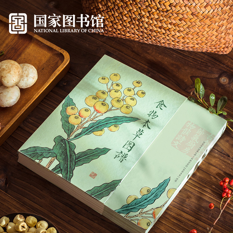 国家图书馆食物本草手账24节气文创意礼物送男女生日礼物