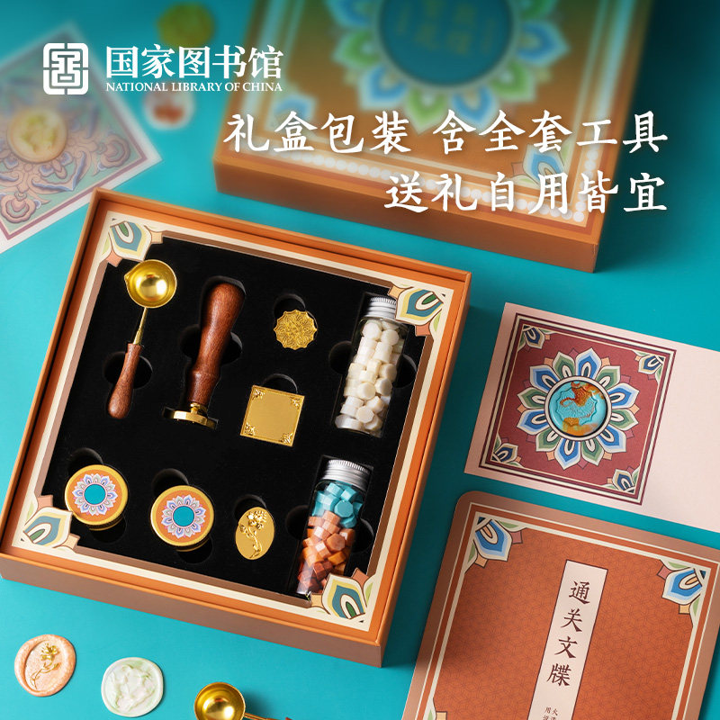 国家图书馆山海经火漆章套装复古混色信封口蜡文创生日创意礼物