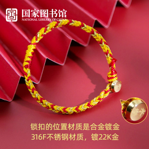 国家图书馆22K镀金编织手绳链文创意情侣实用送闺蜜男女生日礼物 - 图3