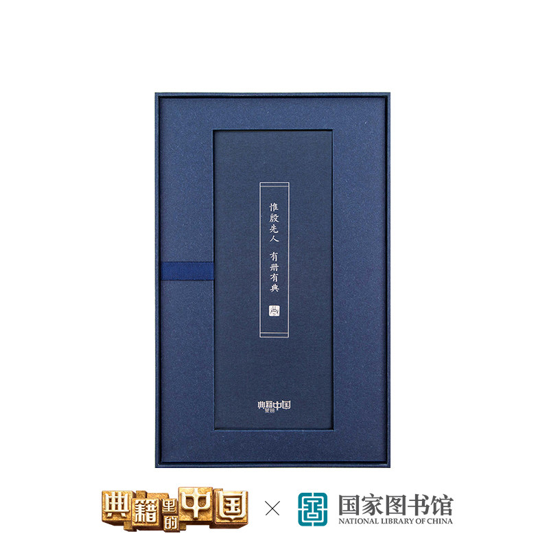 国家图书馆典籍里的中国典藏版文学书签读书送长辈文创意国学礼盒