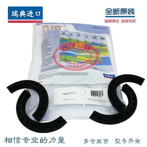 进口SKF轴承座密封圈 TSN 505 506 507 508 509 510 511 A G S C - 图0