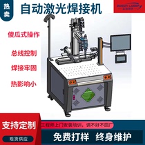 Platform-style fiber laser welding machine 5 gold tools sensor instrument electronic components welding equipment