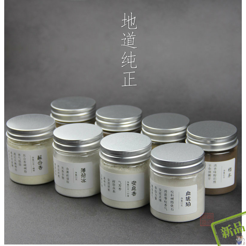 天然香粉乳香琥珀安息香龙脑苏合香 沐普香熏香料