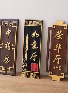 中式民宿包厢包间餐厅门牌号定制茶楼饭店房间门口古典木质小挂牌