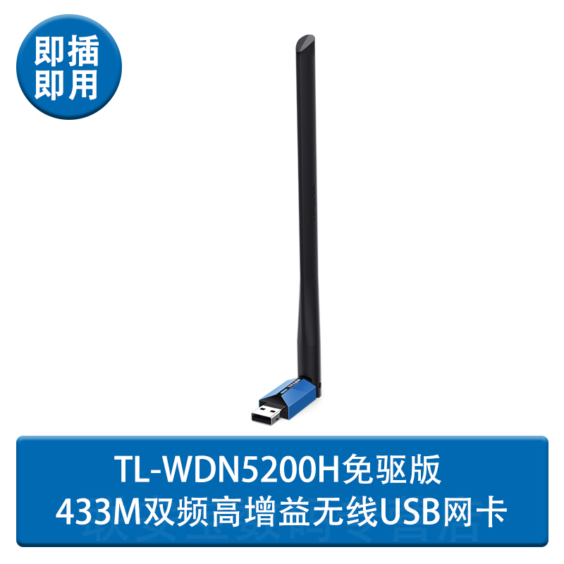 tplink普联WDN6200H 无线网卡USB插口随身wifi接收器免驱动台式机笔记本电脑千兆双频百兆高增益大功率远距离 - 图2