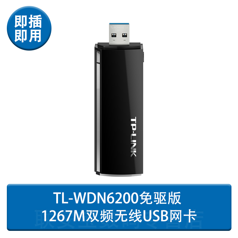 tplink普联WDN6200H 无线网卡USB插口随身wifi接收器免驱动台式机笔记本电脑千兆双频百兆高增益大功率远距离 - 图0