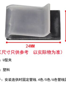 连供配件 U型管线夹 定位扣 管线扣 连供管线固定夹