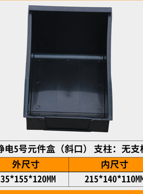 防静电斜口元件盒组合式零件盒背挂式斜口箱物料收纳箱工具箱螺丝