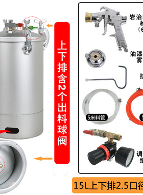 下出料压力桶多彩水包水10升15升下排料油漆乳胶漆涂料仿石漆喷枪