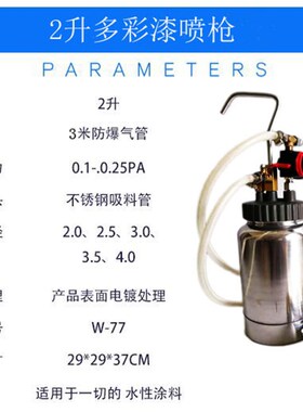 2升水包水多彩漆喷枪涂料喷涂机外墙乳胶漆枪压力桶喷漆枪77喷抢